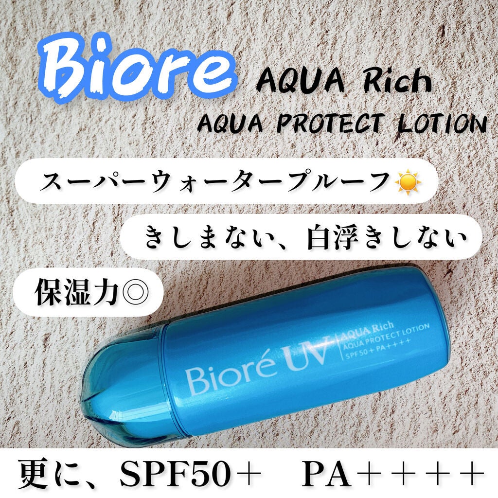 ビオレUV アクアリッチ アクアプロテクトローション(水層パック)/ビオレ/日焼け止めローションを使ったクチコミ(2枚目)