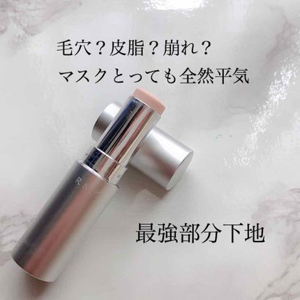 スムージングスティック/RMK/化粧下地を使ったクチコミ(1枚目)