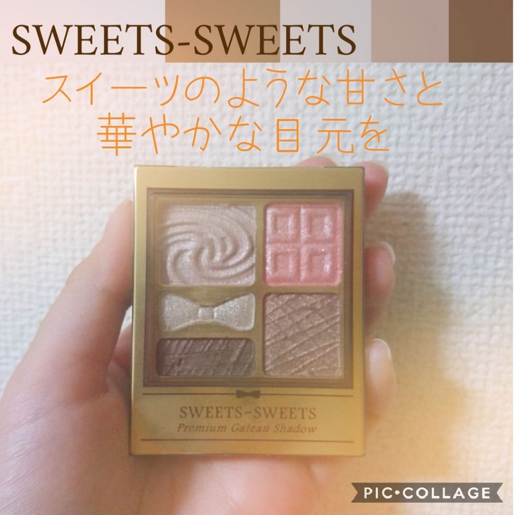 プレミアムガトーシャドウ/スウィーツ スウィーツ/アイシャドウパレットを使ったクチコミ(1枚目)