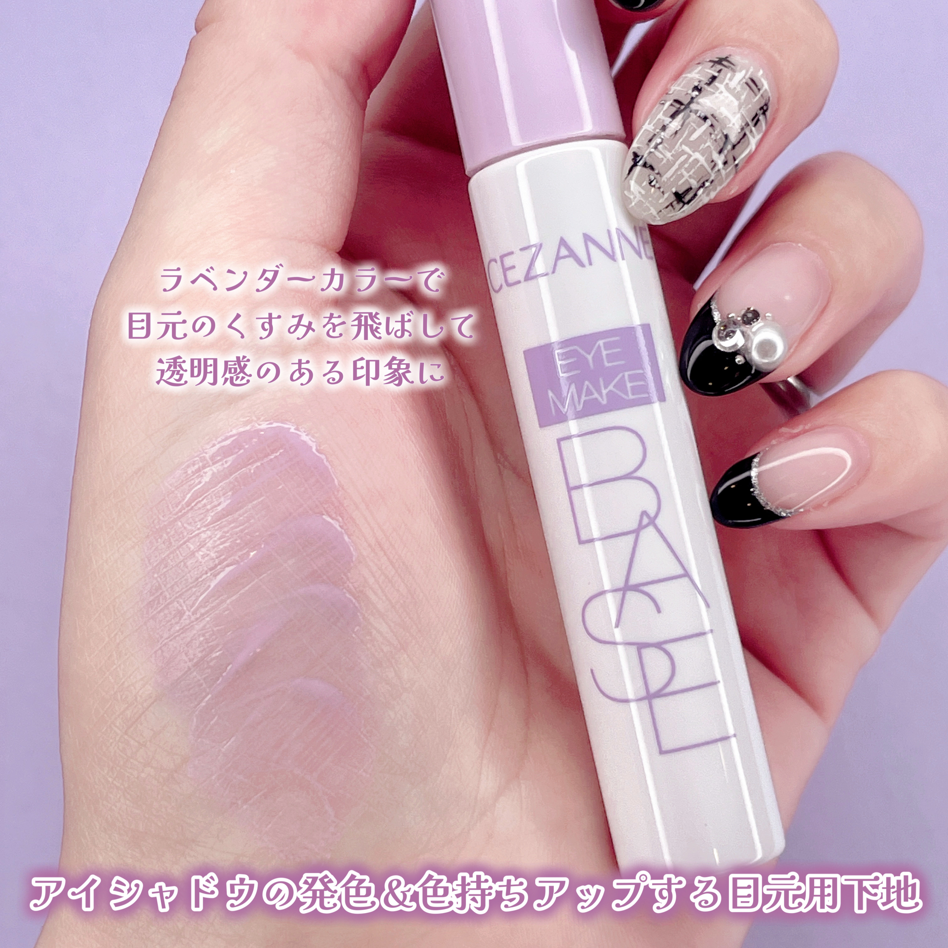 アイメイクベース/CEZANNE/アイシャドウベースを使ったクチコミ（3枚目）