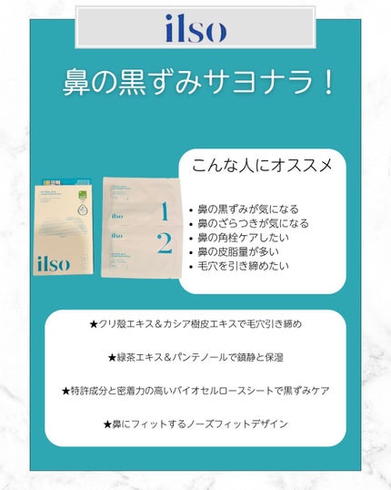 ナチュラルマイルドクリアノーズパック/ilso/シートマスク・パックを使ったクチコミ(2枚目)