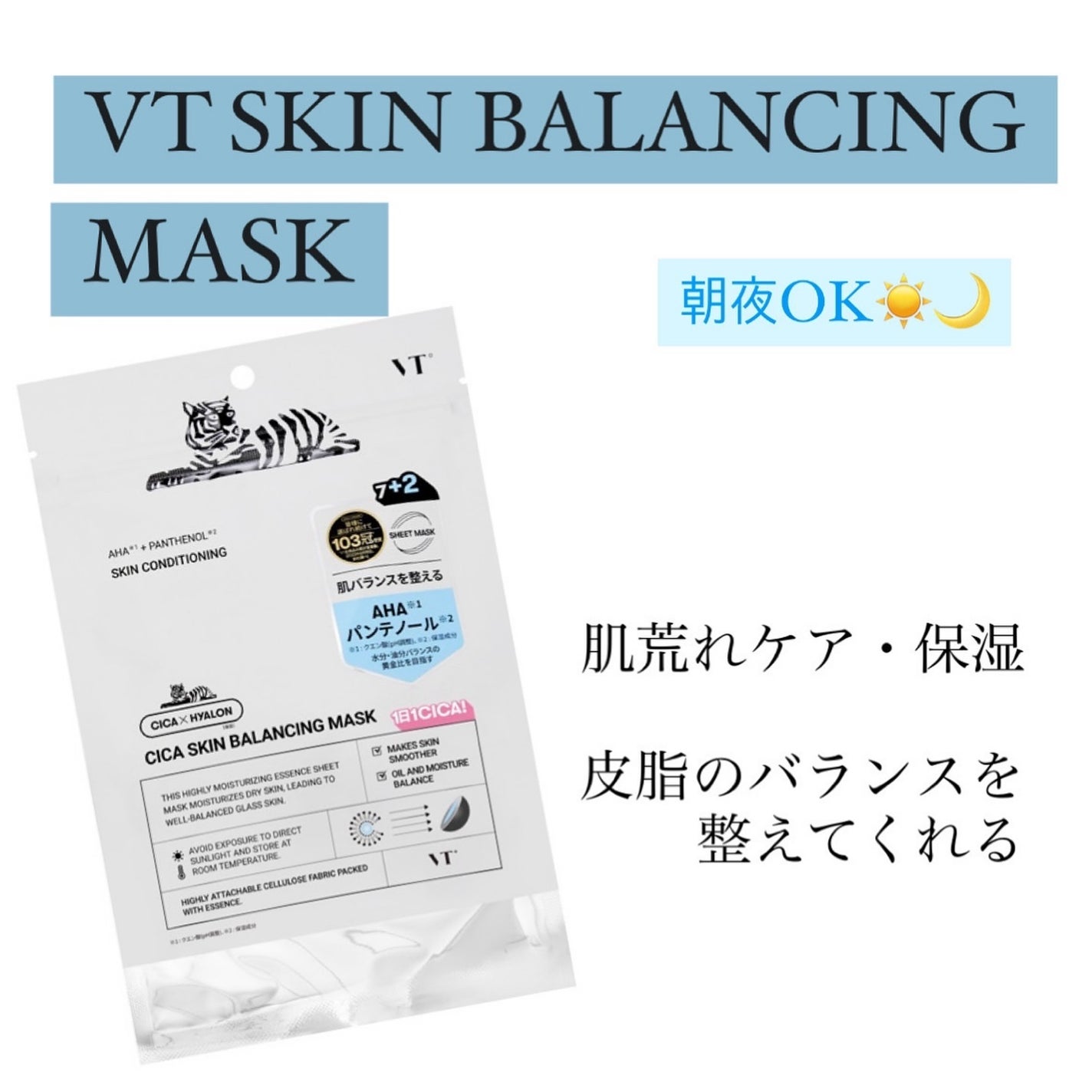 VT シカ スキンバランシングマスク/VT/シートマスク・パックを使ったクチコミ(1枚目)