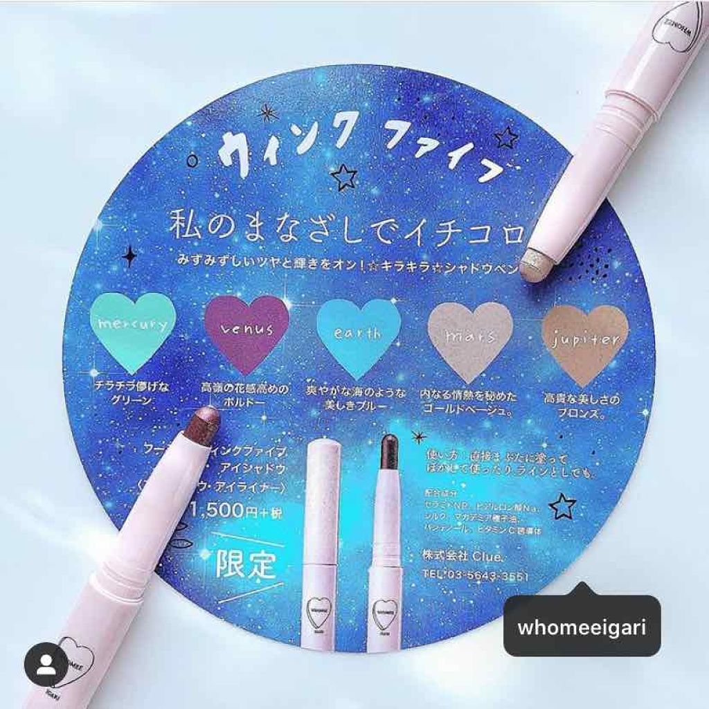 ウィンクファイブアイシャドウ/WHOMEE/スティックアイシャドウを使ったクチコミ（1枚目）