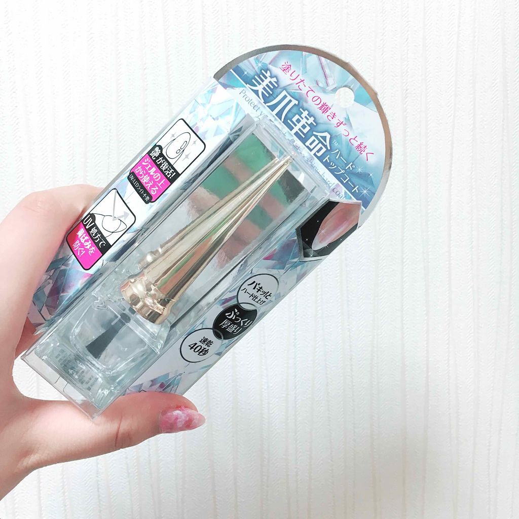 美爪革命 ハードトップコート/ウイング・ビート/ネイルトップコートを使ったクチコミ（1枚目）