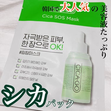 【韓国で人気のシカ美容液のマスクシートを使ってみました‼︎】


▷結構韓国人のYouTuberが使っている
　イメージがあるこの美容液の
　マスクシートが新大久保で売っていたので
　試しに買ってみまし