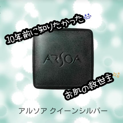 試してみた】アルソア アルソア クイーンシルバーの効果・肌質別 試してみた】アルソア アルソア クイーンシルバーの効果・肌質別