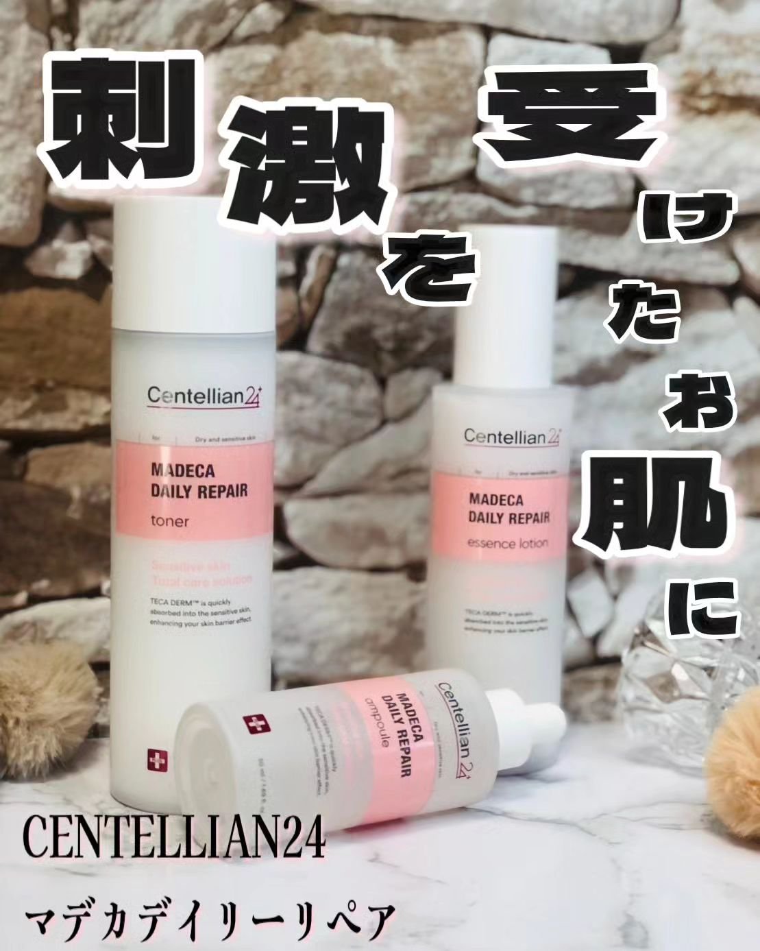 マデカデイリーリペアトナー/センテリアン24/化粧水を使ったクチコミ（1枚目）