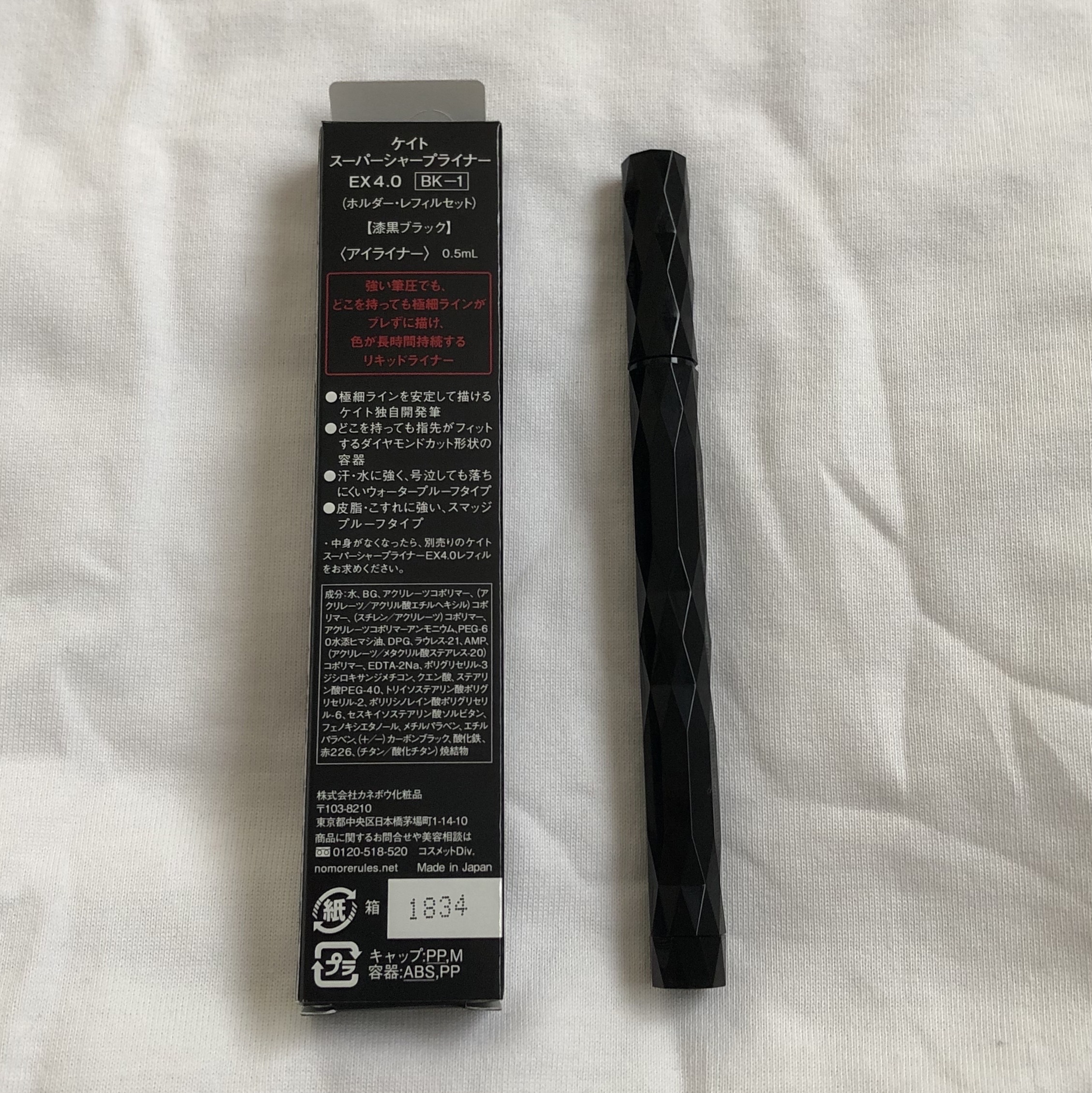 スーパーシャープライナーEX4.0 | BK-1 漆黒ブラック KATE | LIPS SHOPPING