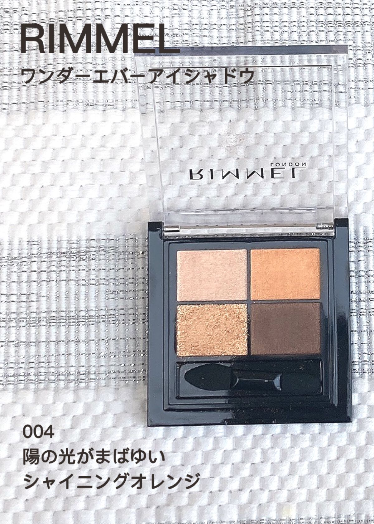 ワンダー エバー アイシャドウ/リンメル ロンドン/アイシャドウパレットを使ったクチコミ(2枚目)