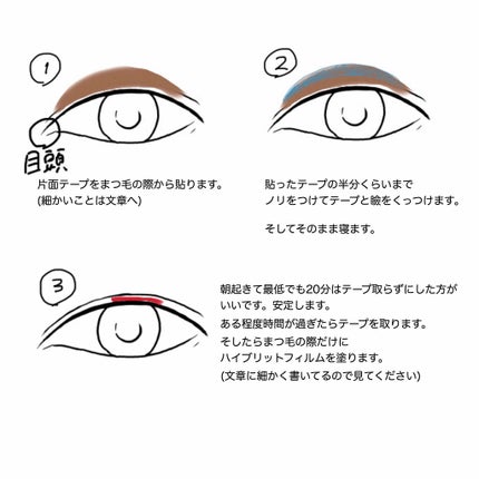 アイビューティー フィクサー WP/アストレア ヴィルゴ/二重まぶた用アイテムを使ったクチコミ(4枚目)