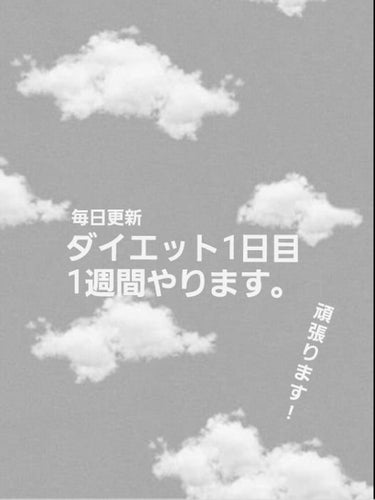 こんにちはヽ(^0^)ノうさまるです。
今回は、投稿もできて、ダイエットも出来るのは？
と考えた結果、これをやる事にします！

私は、今シンデレラノートをやっていて、それをやったら、
これに書き留めたい