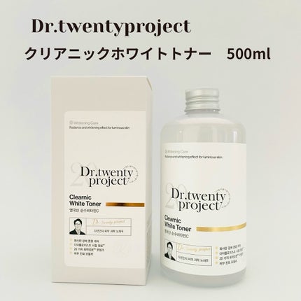 クリアニックホワイトトナー/Dr.Twenty Project/化粧水を使ったクチコミ(5枚目)