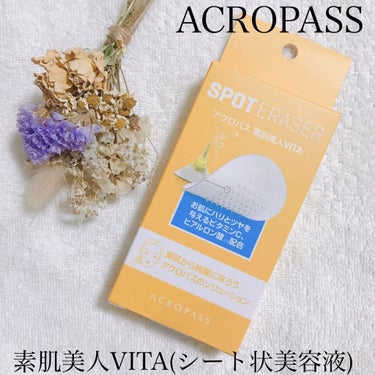 素肌美人VITA/ACROPASS/シートマスク・パックを使ったクチコミ（1枚目）