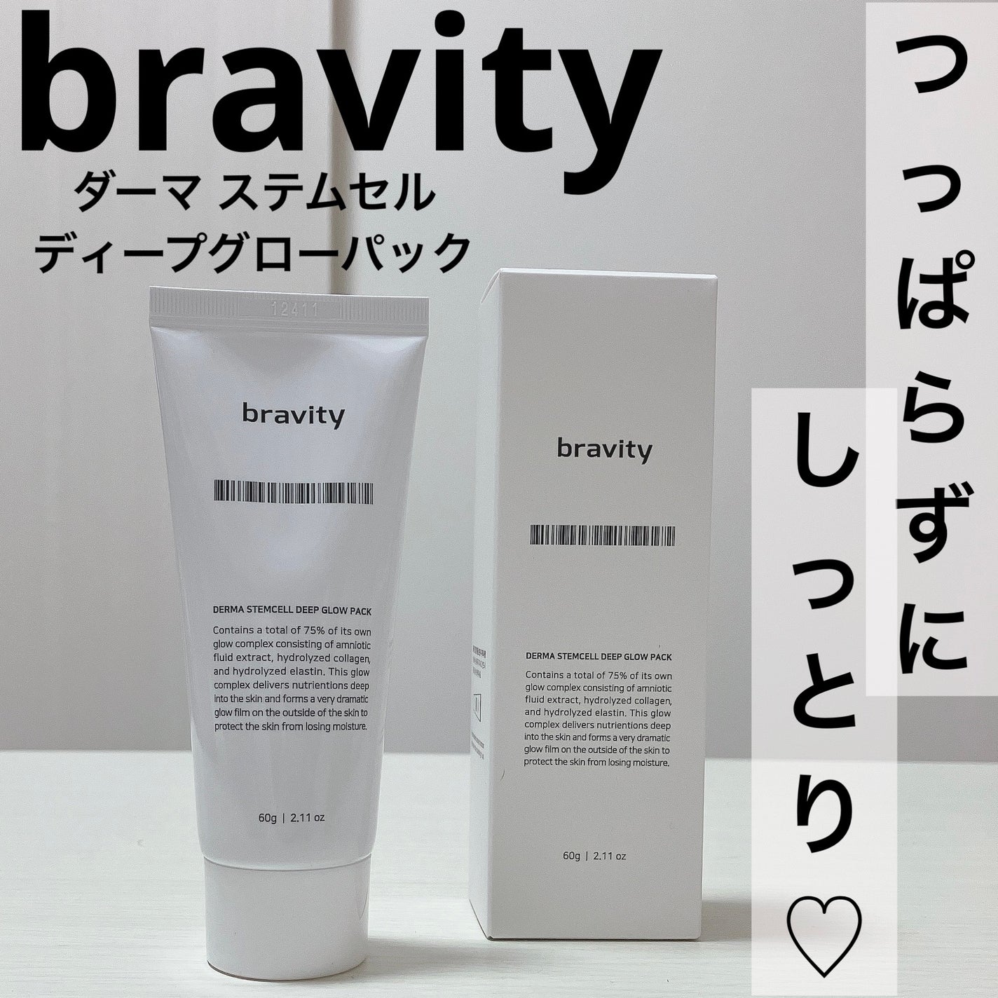 STEMCELL DEEP GLOW PACK/bravity/シートマスク・パックを使ったクチコミ(1枚目)