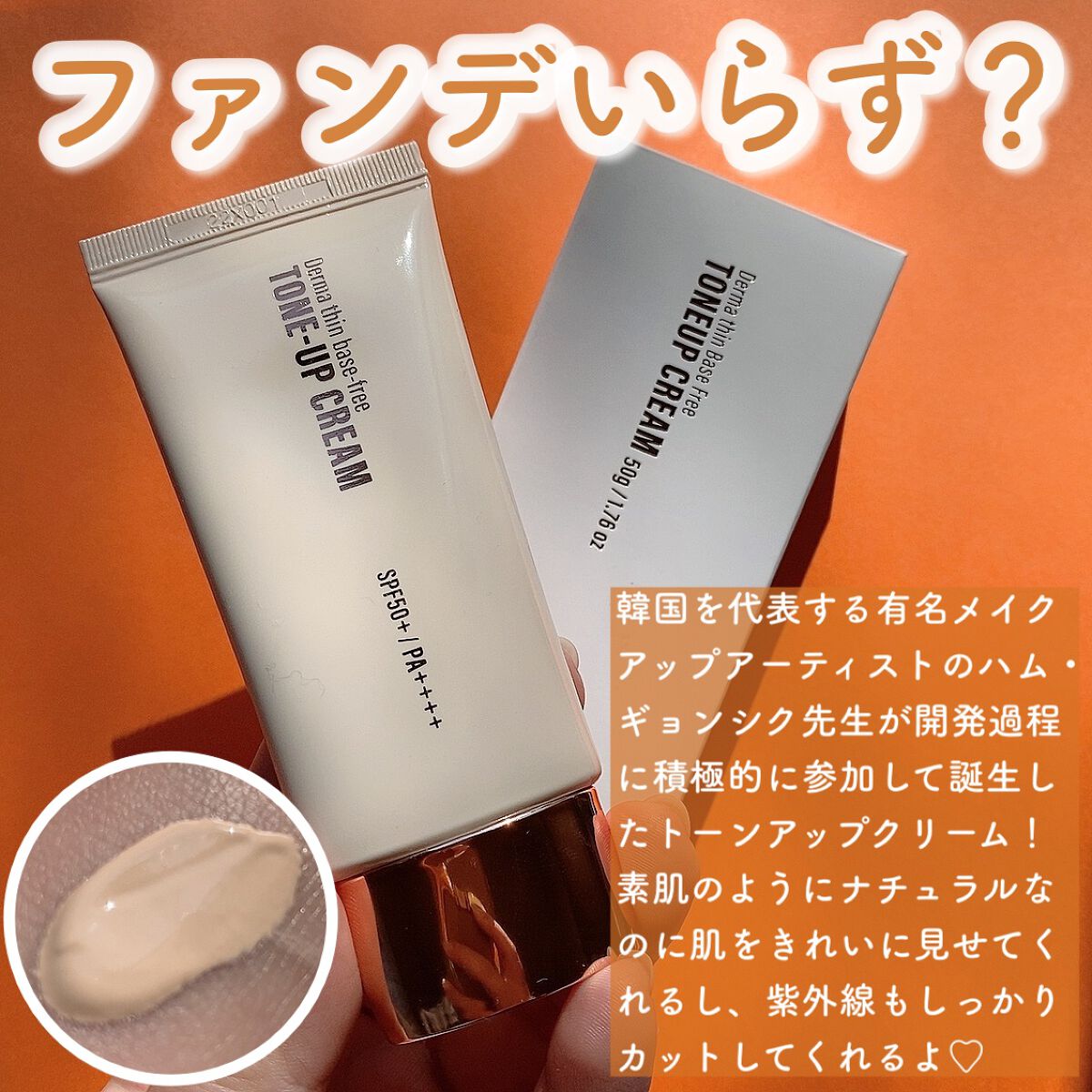 ダーマシンベースフリートーンアップクリーム/23years old/化粧下地を使ったクチコミ(2枚目)