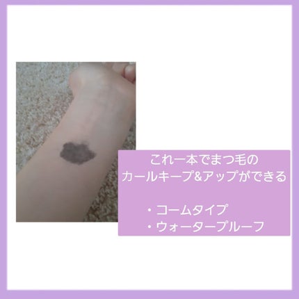 クイックラッシュカーラー/キャンメイク/マスカラ下地を使ったクチコミ(2枚目)