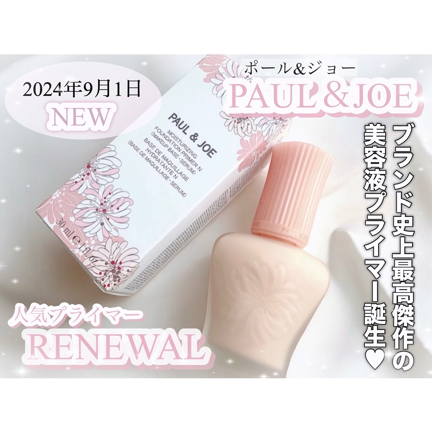モイスチュアライジング プライマー/PAUL & JOE BEAUTE/化粧下地を使ったクチコミ（1枚目）