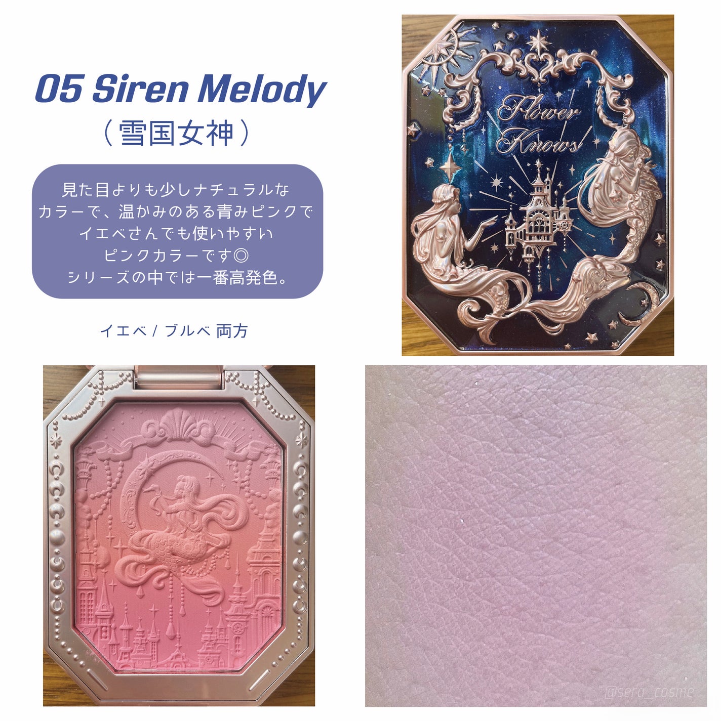 月光人魚 ジュエリーチークブラッシュ/FlowerKnows/パウダーチークを使ったクチコミ(7枚目)