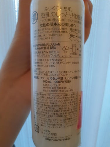 しっとり化粧水 NA 200ml/なめらか本舗/化粧水の画像