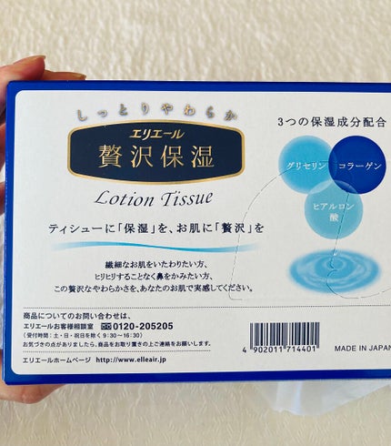エリエール 贅沢保湿/エリエール/ティッシュを使ったクチコミ(2枚目)