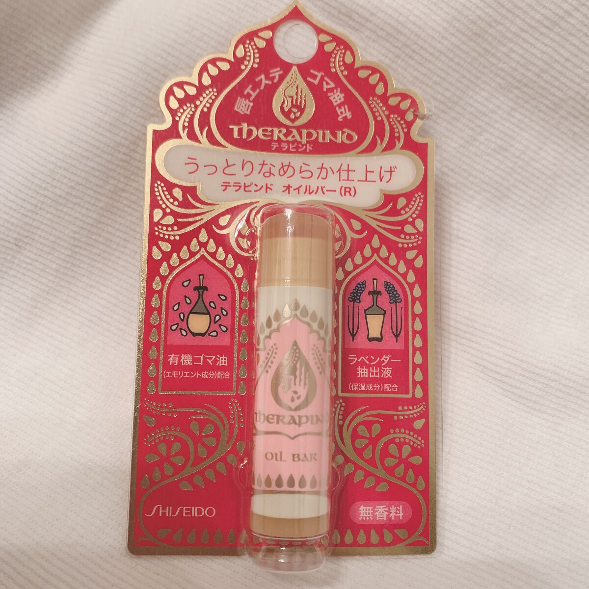 テラピンドオイルバー/SHISEIDO/リップケアを使ったクチコミ(2枚目)