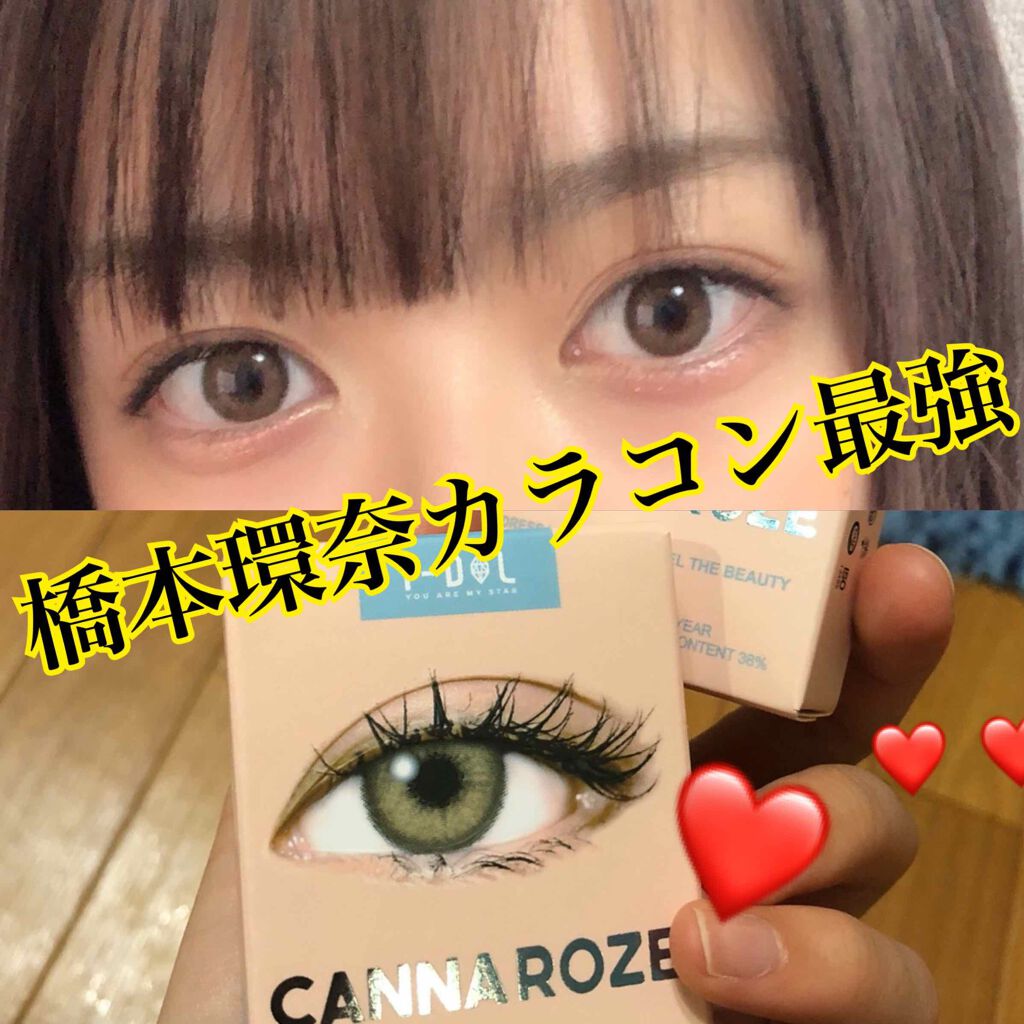CANNA ROZE 1year/URIA i-DOL/カラーコンタクトレンズを使ったクチコミ(1枚目)