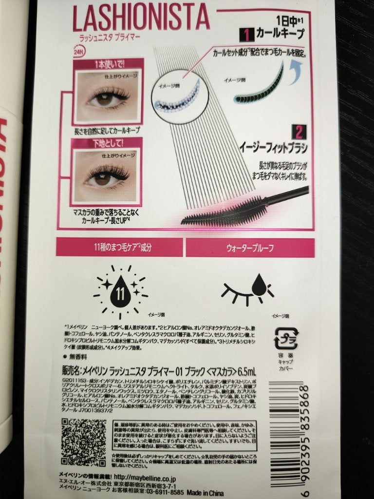 ラッシュニスタ プライマー/MAYBELLINE NEW YORK/マスカラ下地を使ったクチコミ(2枚目)