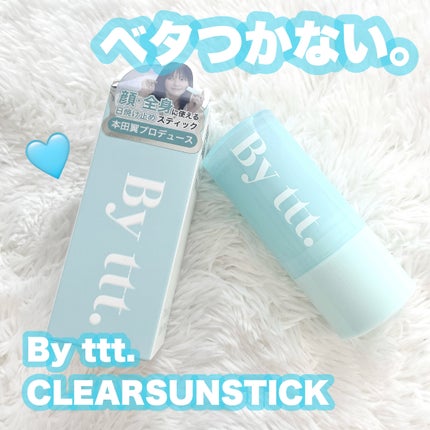 クリアサンスティック/By ttt./日焼け止めスティックを使ったクチコミ(1枚目)