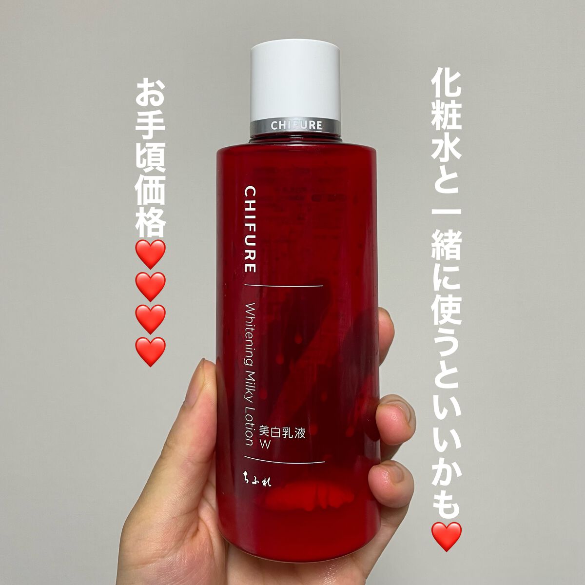 美白乳液 W/ちふれ/乳液を使ったクチコミ(2枚目)