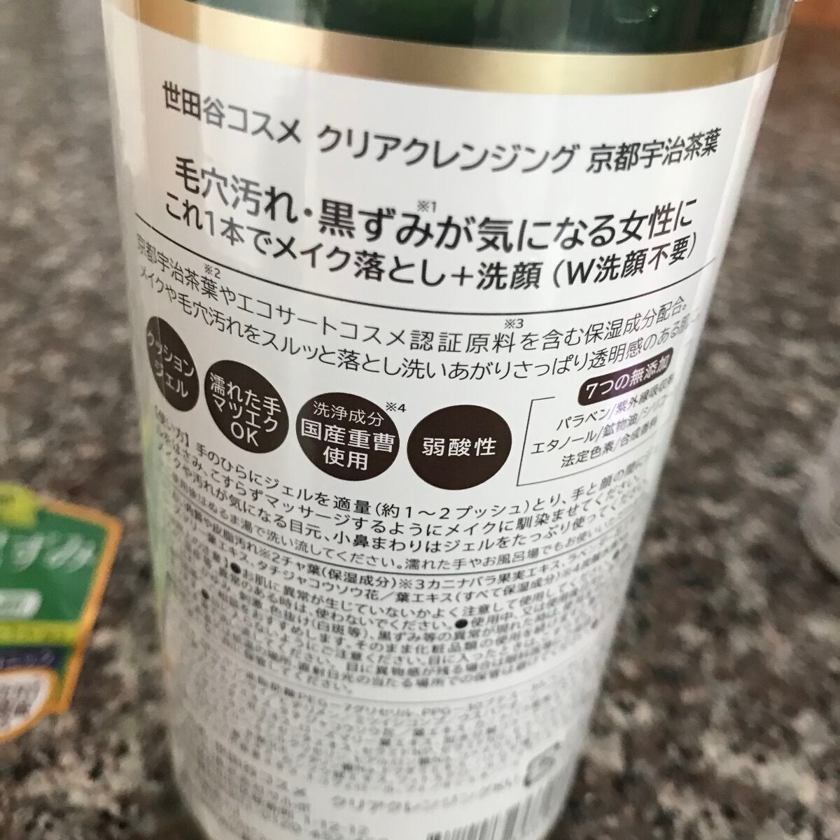 クリアクレンジング 京都宇治茶葉/世田谷コスメ/クレンジングジェルを使ったクチコミ(3枚目)