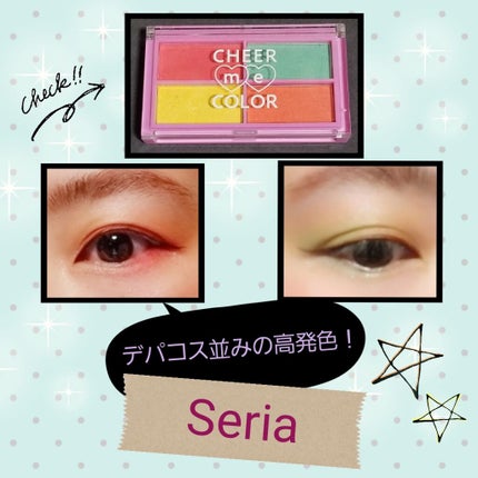 CHEER me COLOR アイシャドウ/セリア/アイシャドウパレットを使ったクチコミ(1枚目)