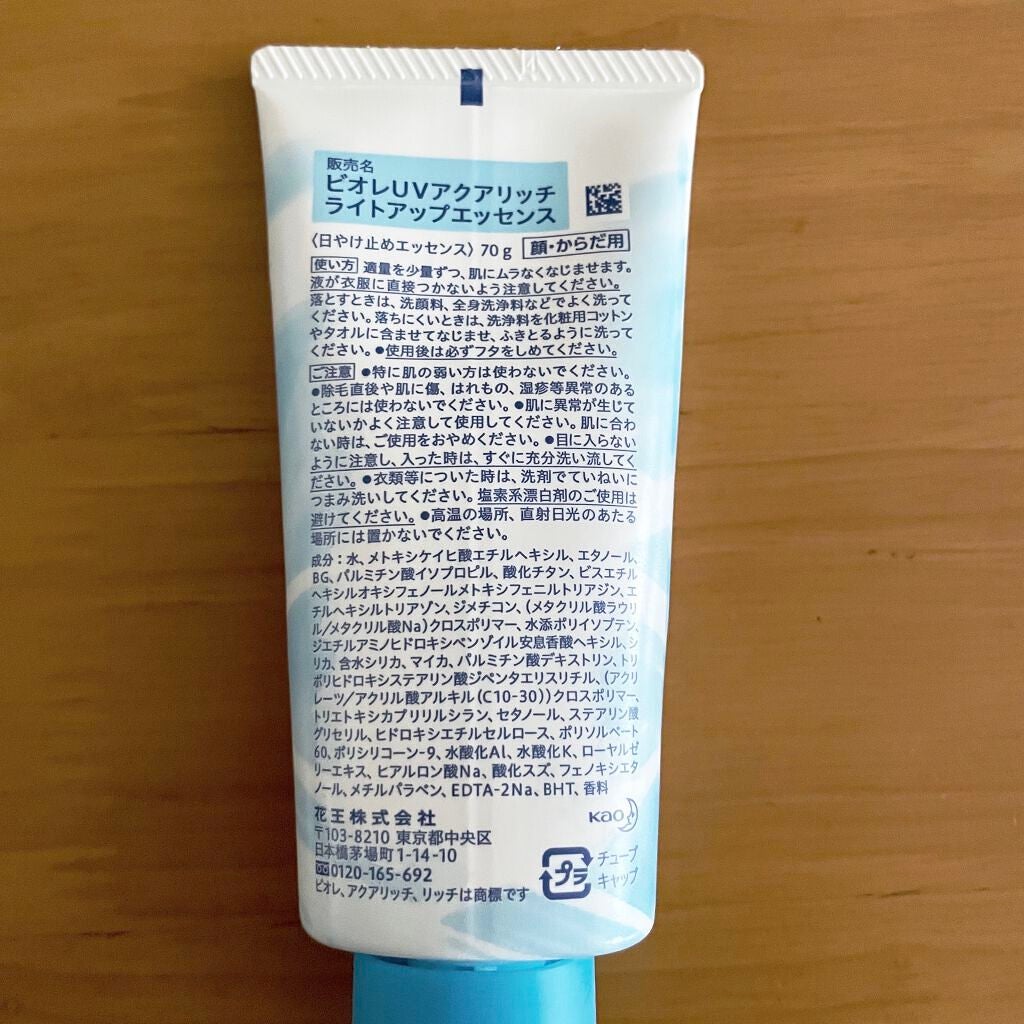 ビオレUV アクアリッチ ライトアップエッセンス/ビオレ/日焼け止めクリームを使ったクチコミ(2枚目)