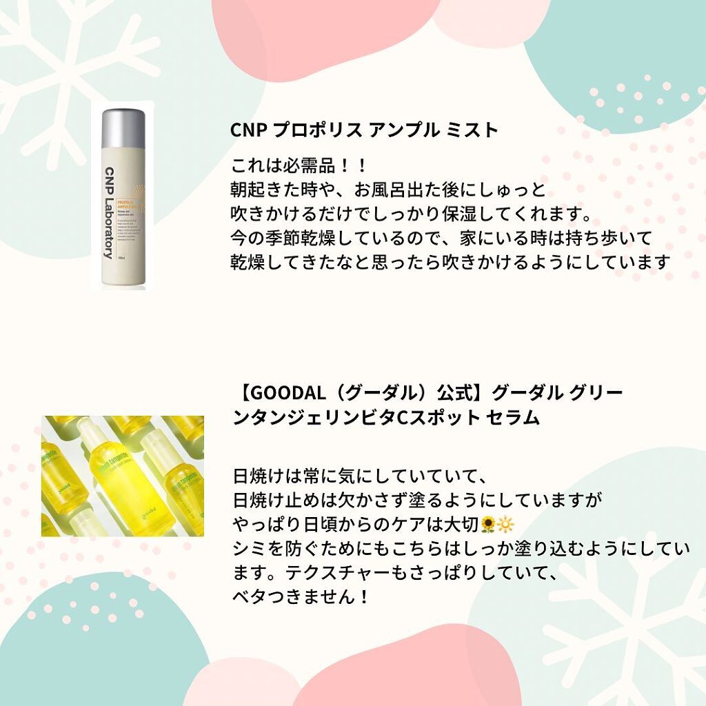 mai❄16PC/骨格3.7/顔タイプ/東京荒川区・日暮里 on LIPS 「2021年ベスト…スキンケア等!!まとめました!CNPプロポリ..」(2枚目)
