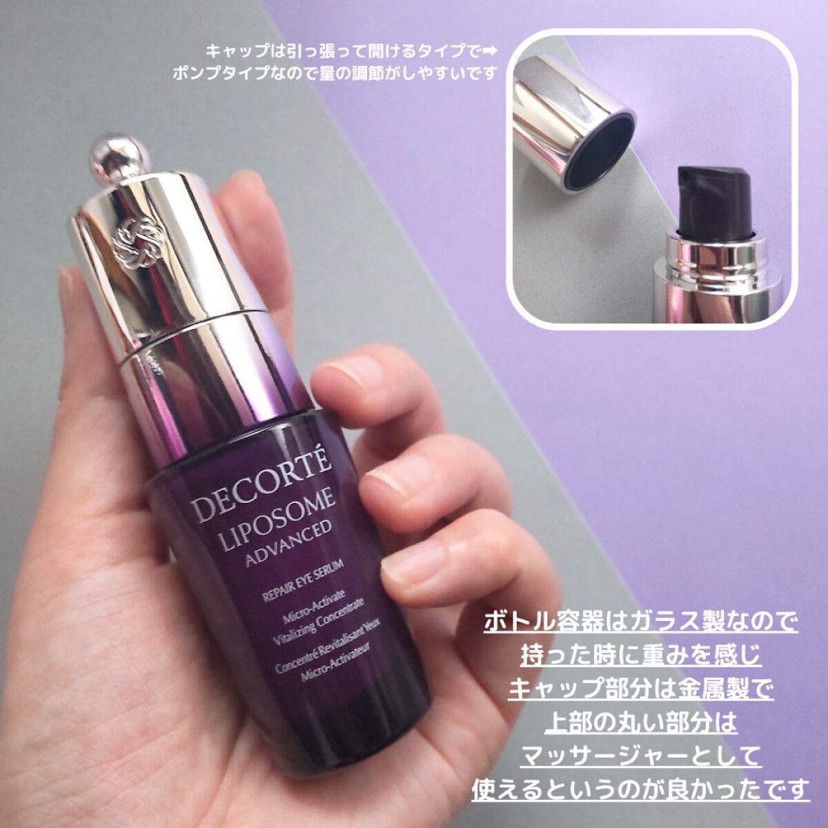 リポソーム アドバンスト　リペアアイセラム/DECORTÉ/アイケア・アイクリームを使ったクチコミ（3枚目）