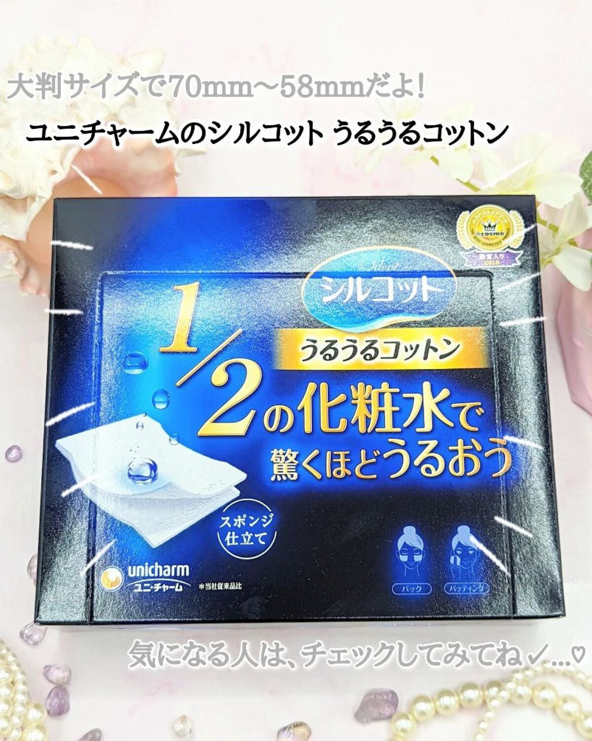 シルコット うるうるコットン/シルコット/コットンを使ったクチコミ(9枚目)