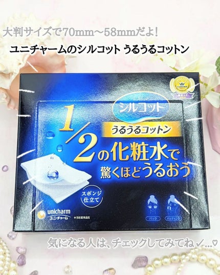 シルコット うるうるコットン/シルコット/コットンを使ったクチコミ(9枚目)