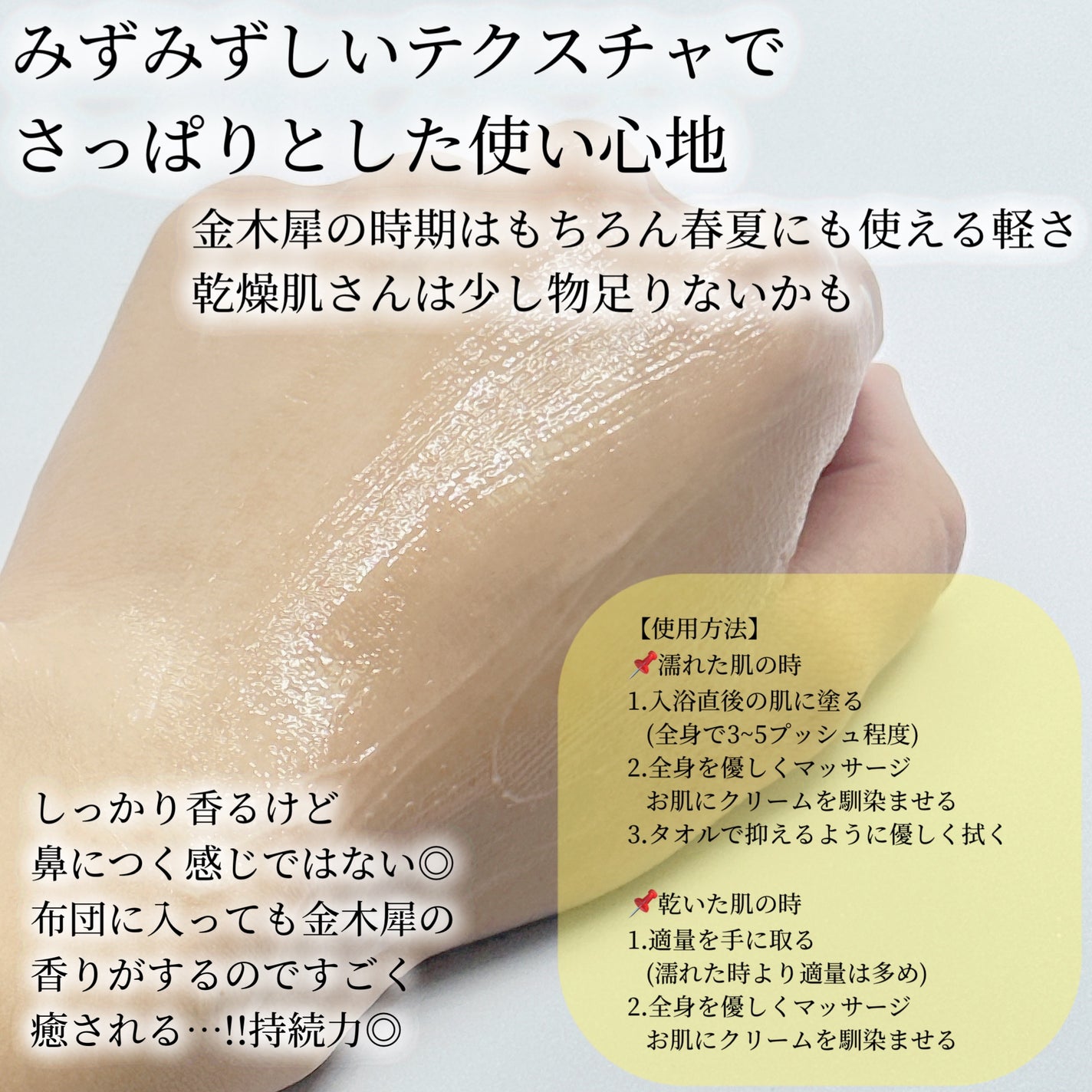 金木犀ボディクリーム/Ms.Osmanthus/ボディクリームを使ったクチコミ(3枚目)