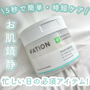 ハイ-シカ バイオーム カーミング コンディション パッド/FATION/ピーリングを使ったクチコミ（1枚目）