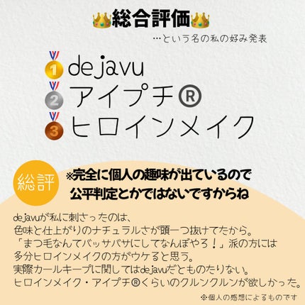 「塗るつけまつげ」ロングタイプ/デジャヴュ/マスカラを使ったクチコミ(7枚目)