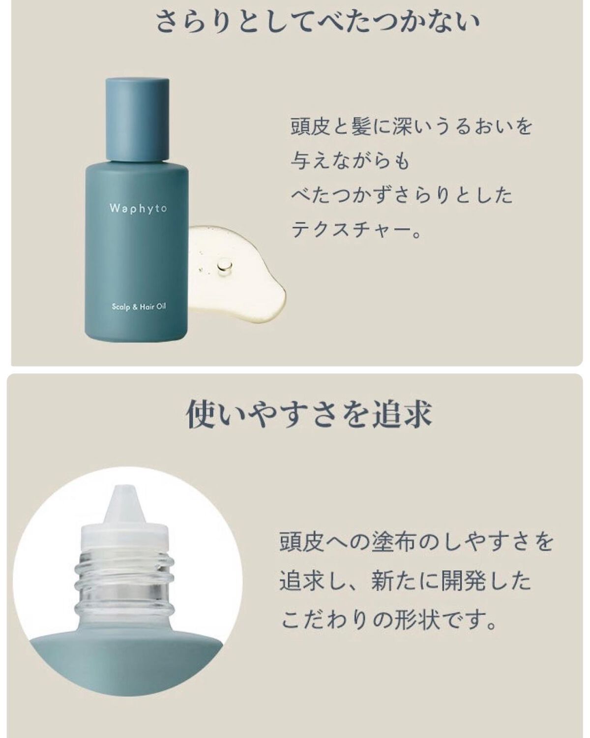 スキャルプ&ヘアオイル/Waphyto/ヘアオイルを使ったクチコミ(10枚目)