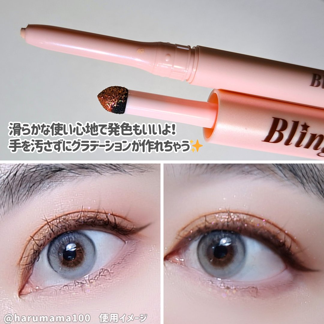 ブリンクリームパウダーシャドウ 02 ローズゴールド/BLING GLOW/単色アイシャドウを使ったクチコミ（3枚目）