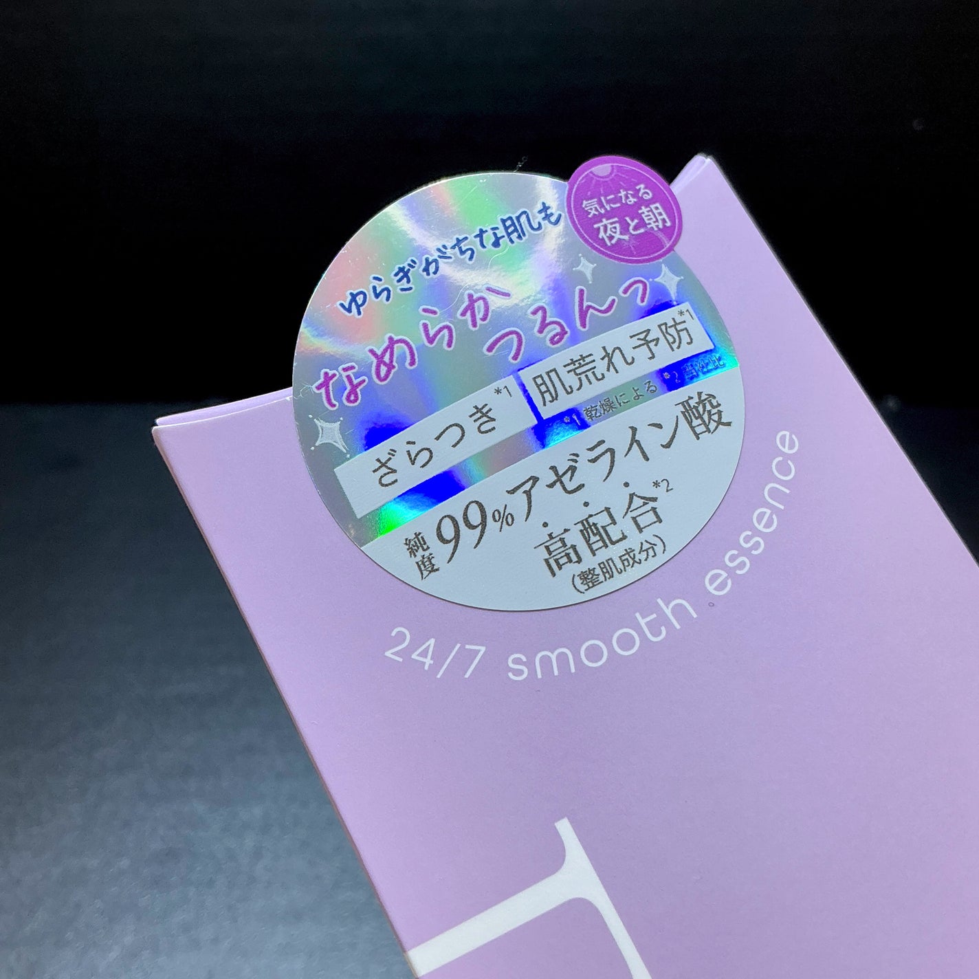 24/7スムースエッセンス/Daaate/美容液を使ったクチコミ(8枚目)