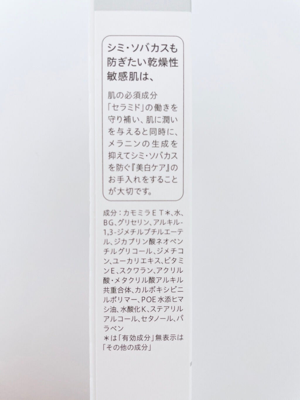 シミ・ソバカス予防ケア 美容液/キュレル/美容液を使ったクチコミ(5枚目)