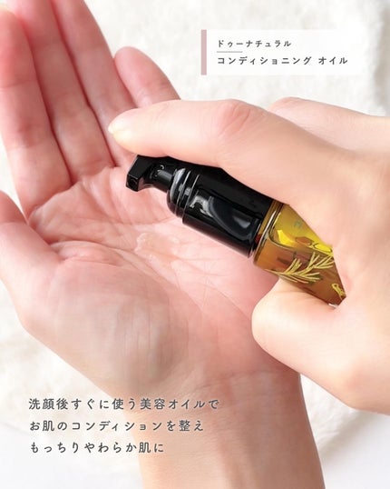 コンディショニング オイル/do natural/フェイスオイルを使ったクチコミ(2枚目)