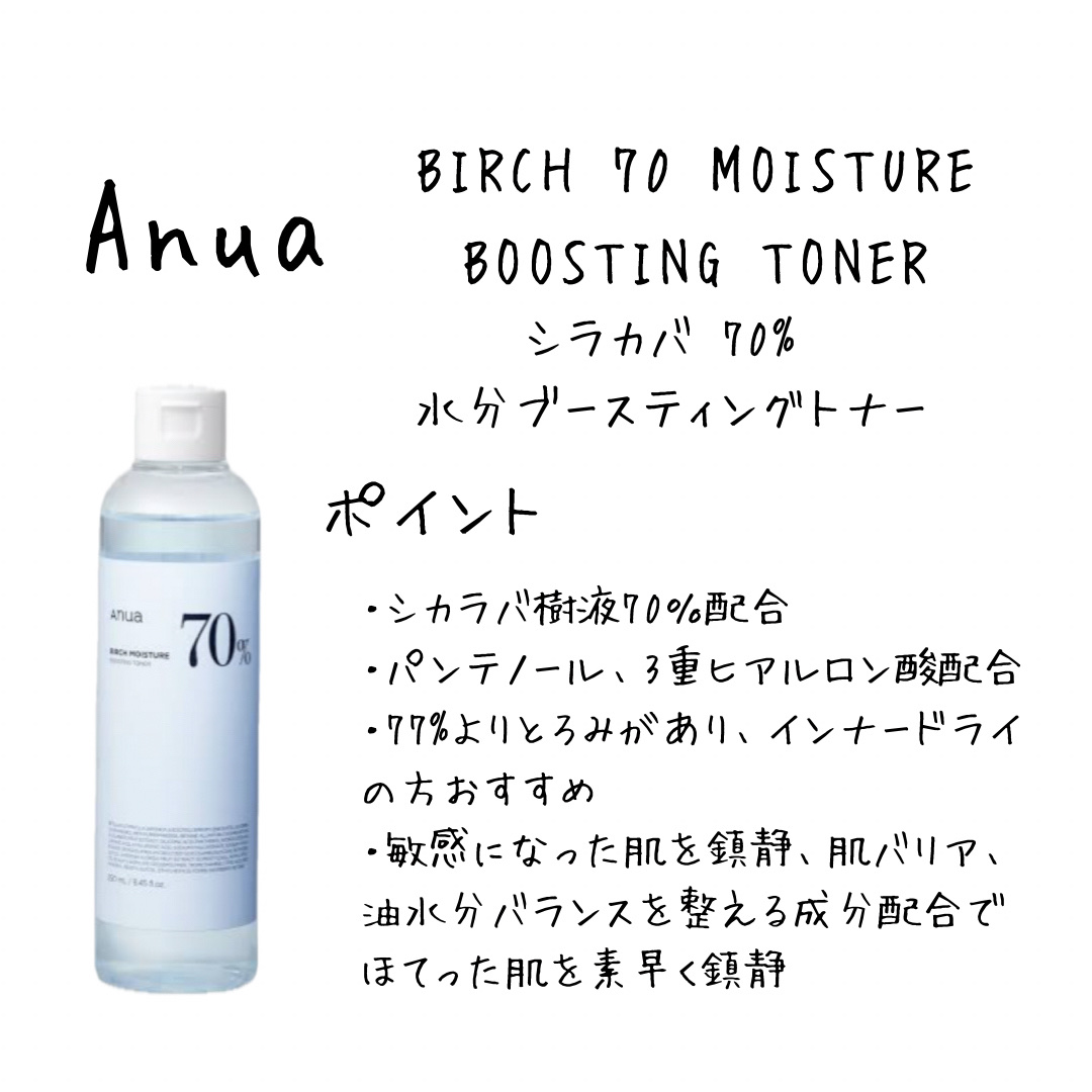 シラカバ 70% 水分ブースティングトナー/Anua/化粧水を使ったクチコミ（2枚目）