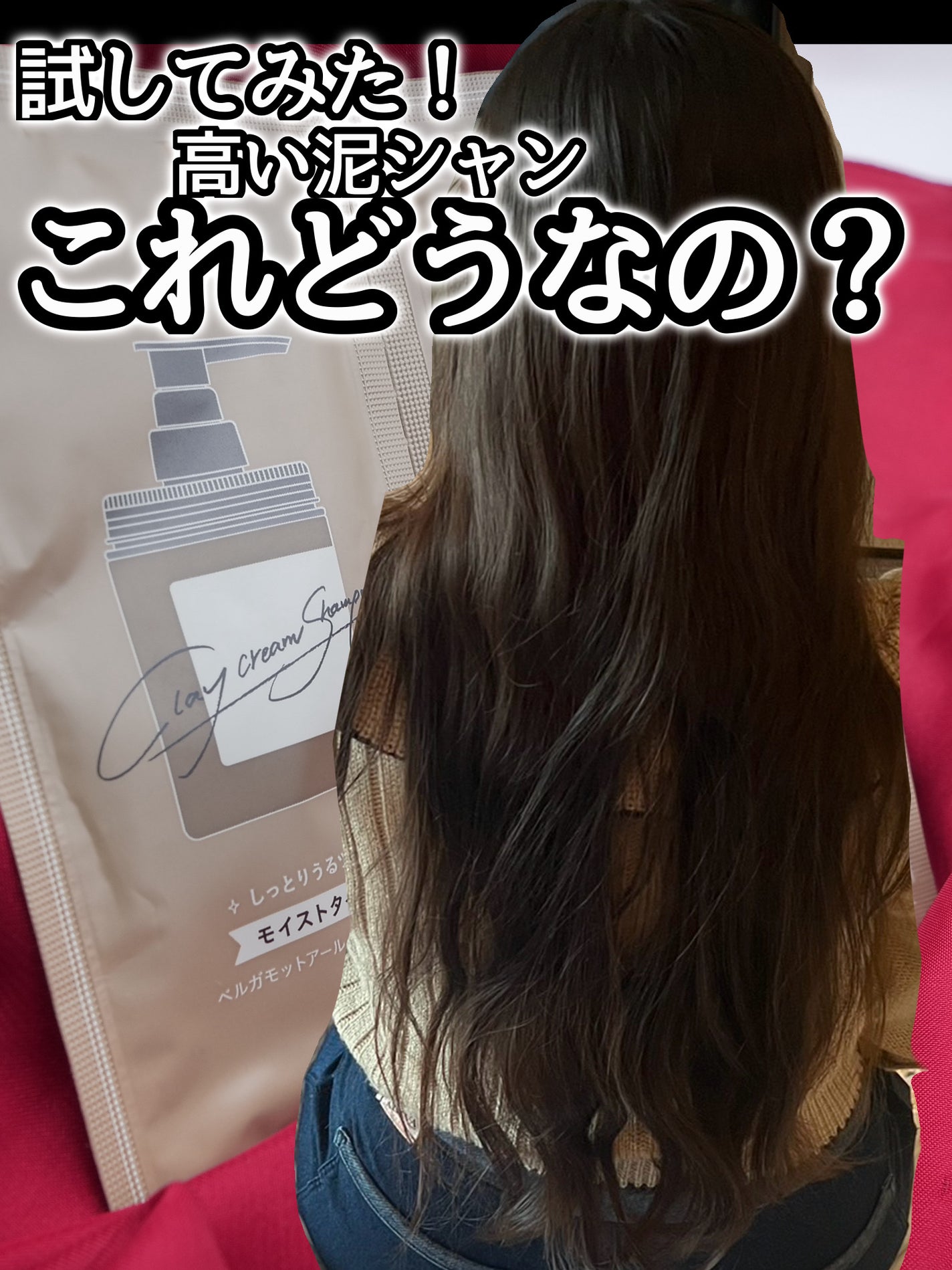 クレイクリームシャンプー(モイスト)/cocone/市販シャンプーを使ったクチコミ(1枚目)