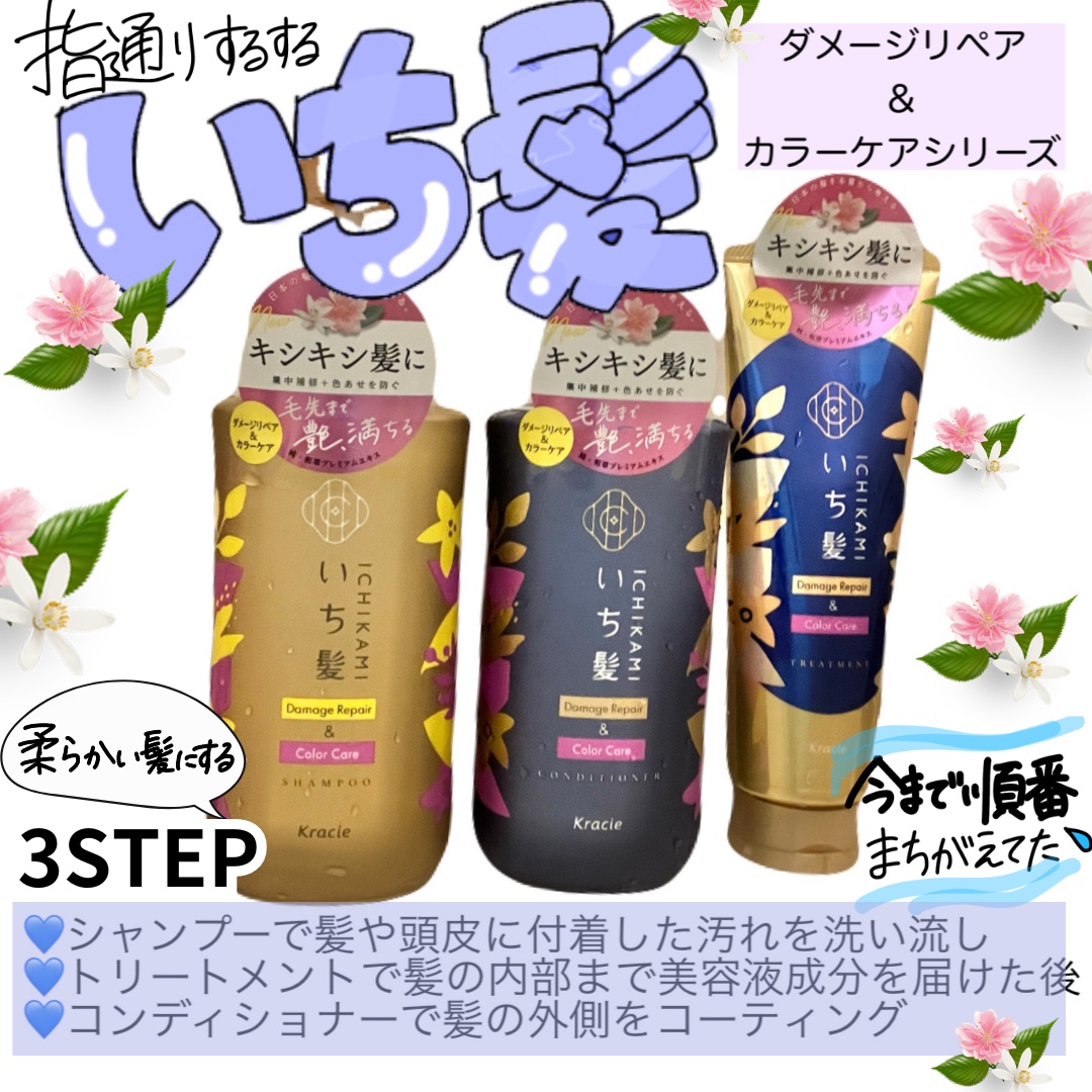 ダメージリペア＆カラーケア シャンプー/コンディショナー/いち髪/市販シャンプーを使ったクチコミ（1枚目）
