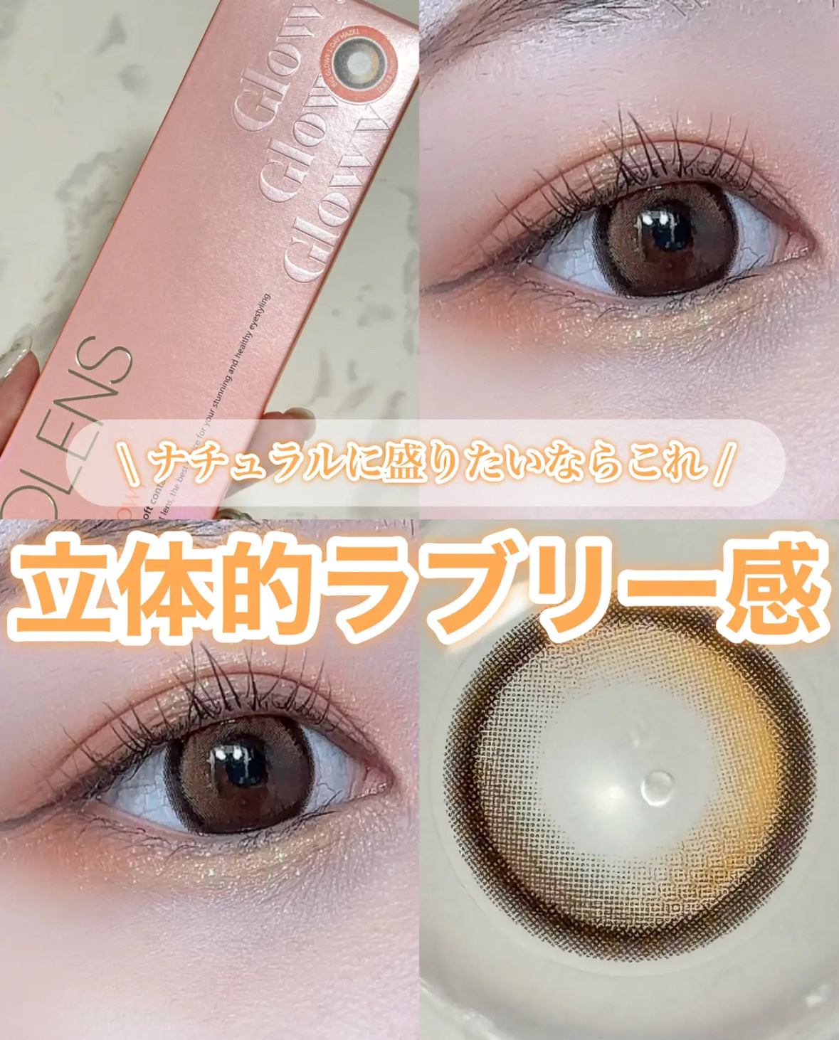 Big Glowy 1day/OLENS/ワンデー（１DAY）カラコンを使ったクチコミ（1枚目）