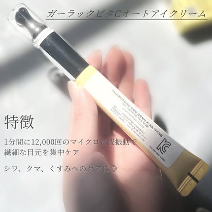 デュアルダムガーラックビタCオートアイクリーム/Dr.Twenty Project/アイケア・アイクリームを使ったクチコミ(2枚目)