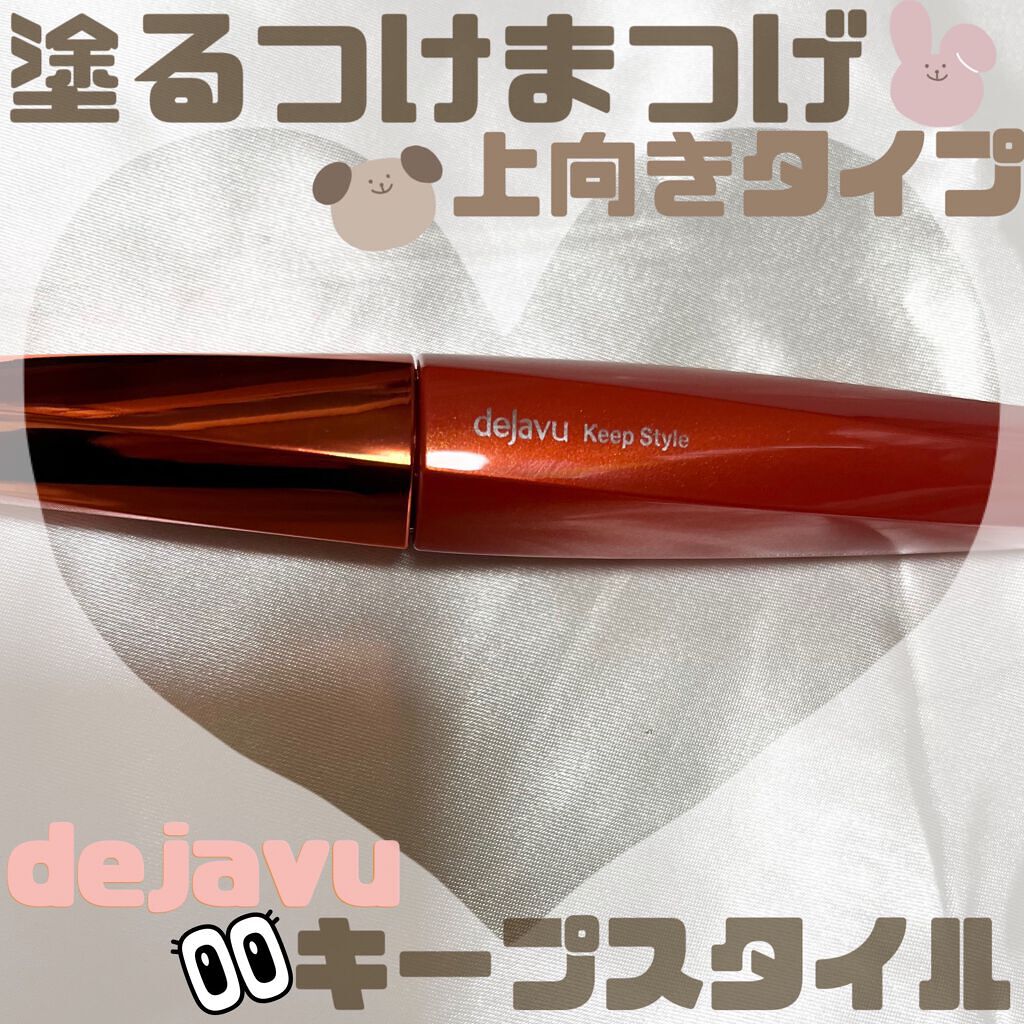 「塗るつけまつげ」上向きタイプ ブラック/デジャヴュ/マスカラを使ったクチコミ（1枚目）